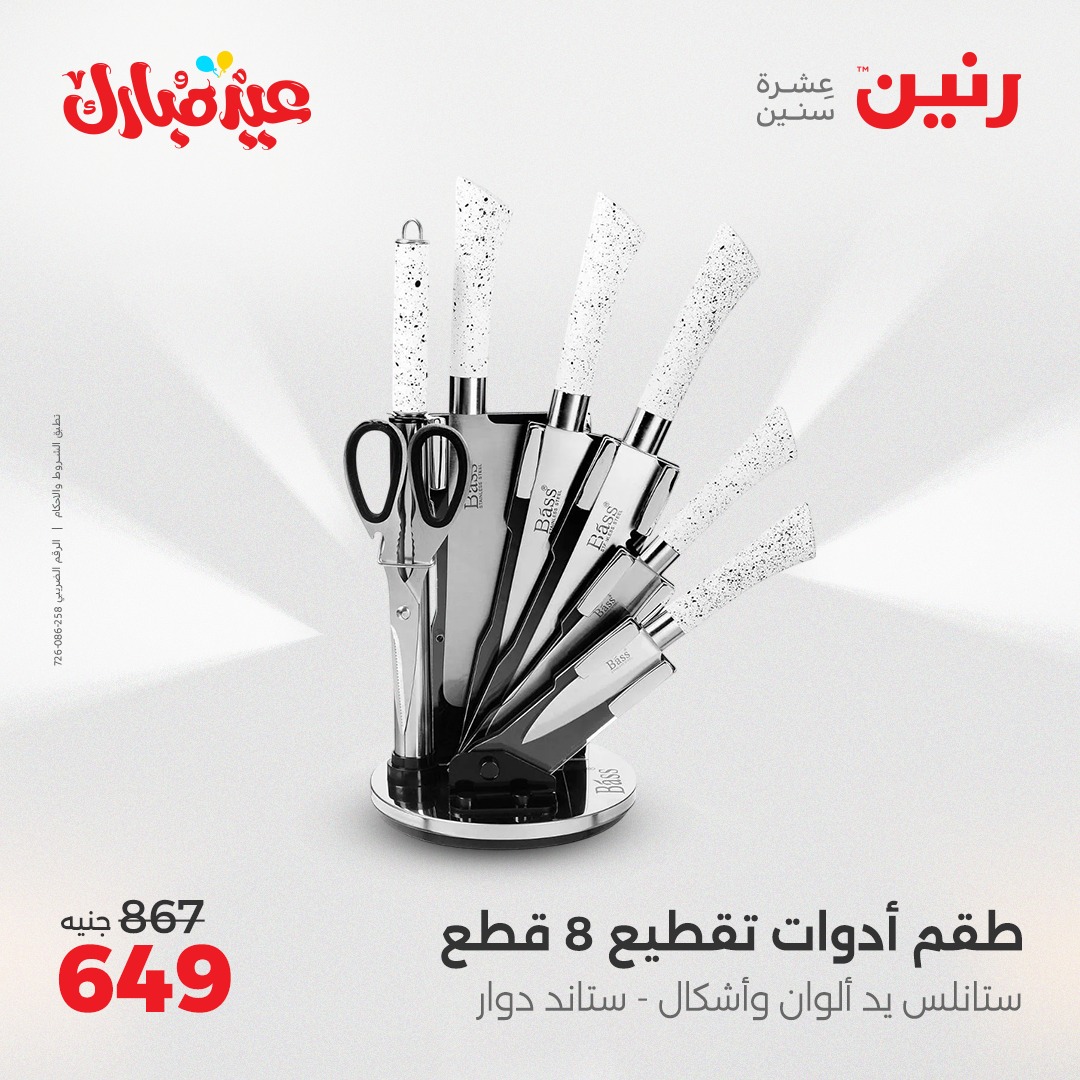 raneen offers from 3jun to 3jun 2025 عروض رنين من 3 يونيو حتى 3 يونيو 2025 صفحة رقم 26